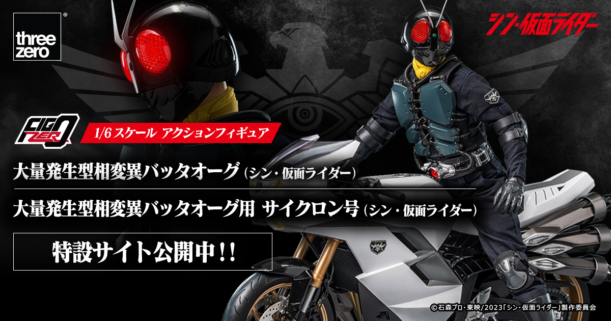 フィグゼロ 1/6 大量発生型相変異バッタオーグ 特設サイト｜threezero