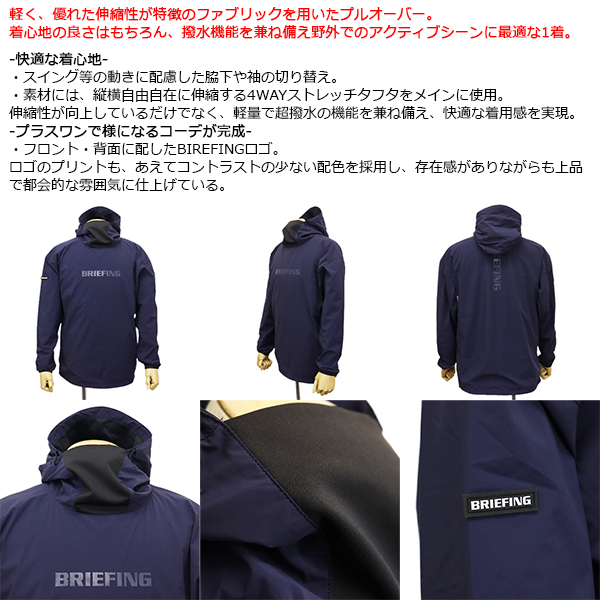 正規取扱店 BRIEFING (ブリーフィング) BRG223M19 MS WIND HOODIE