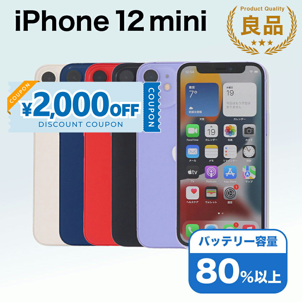 楽天市場】iphone12mini 白ロムの通販