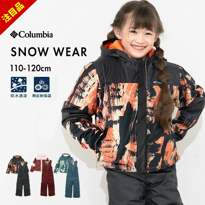 楽天市場】コロンビア キッズ スキーウェア（スキー用ウェア