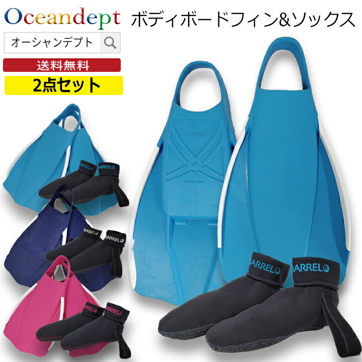 楽天市場】ボディボード セットの通販