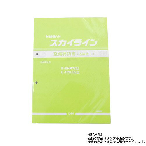 楽天市場】R32 整備要領書の通販