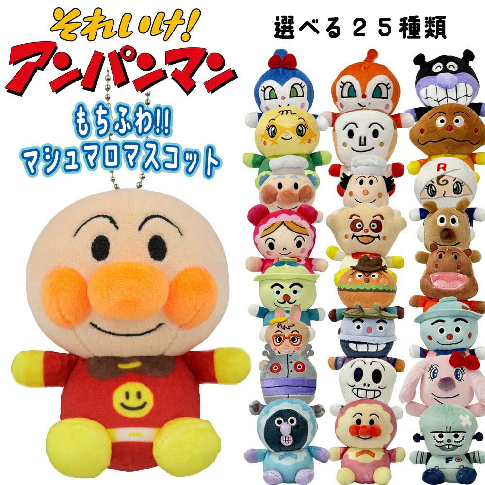 楽天市場】アンパンマン レア（ぬいぐるみ｜ぬいぐるみ・人形