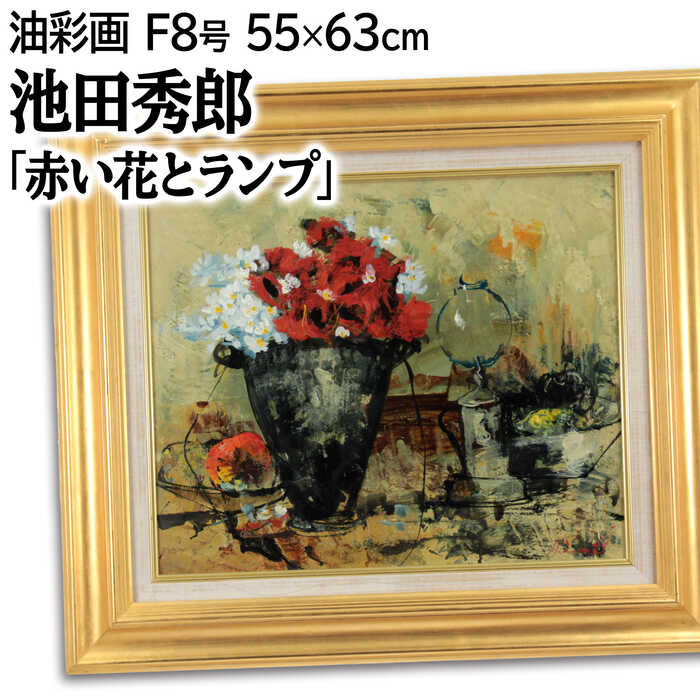 楽天市場】池田秀郎の通販