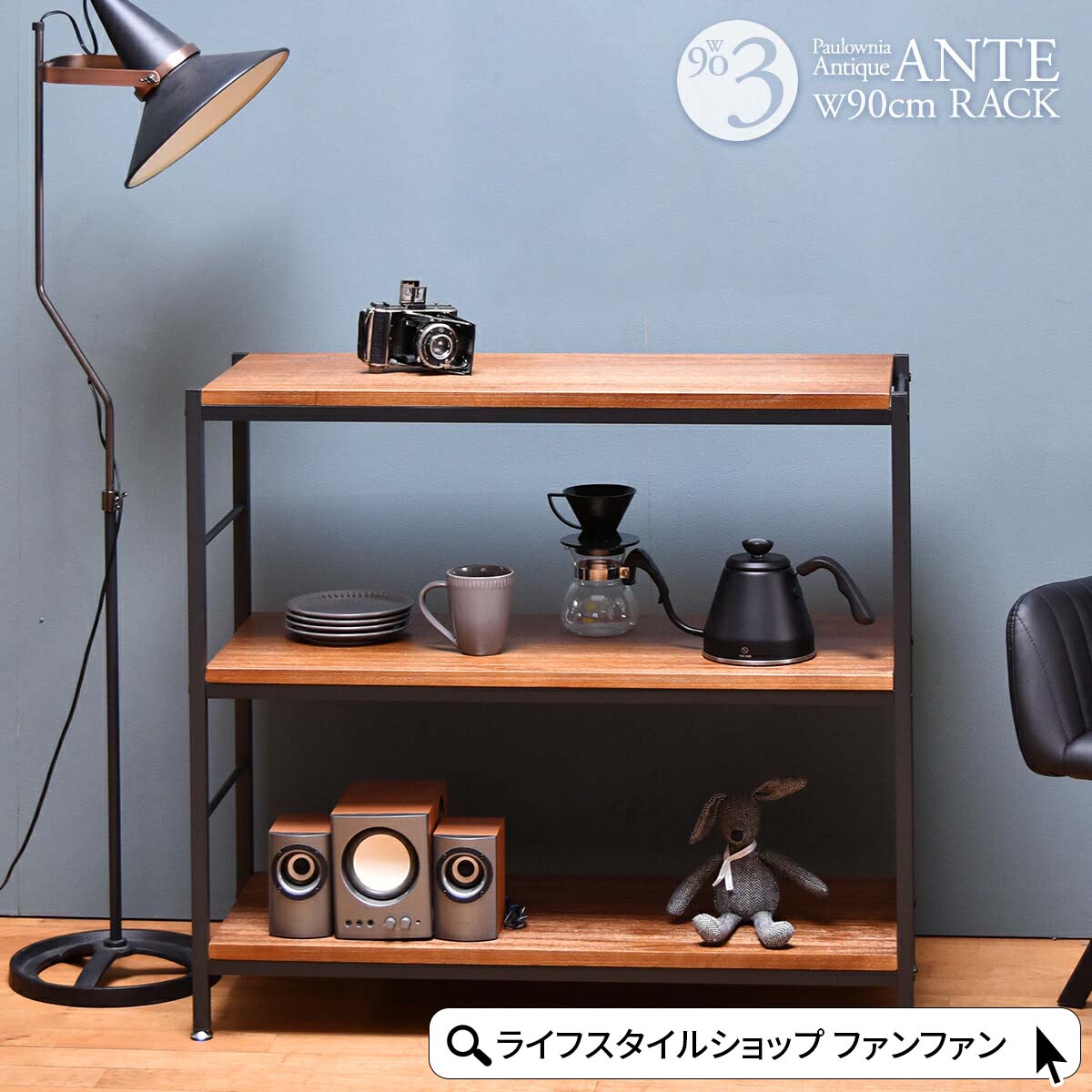 ヴィンテージ ラック ZAGA 90 シェルフ ラック 木製 90cm幅 90cm