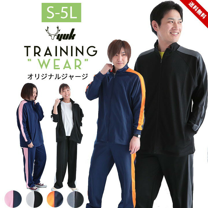 楽天市場】ジャージ XL 送料無料の通販