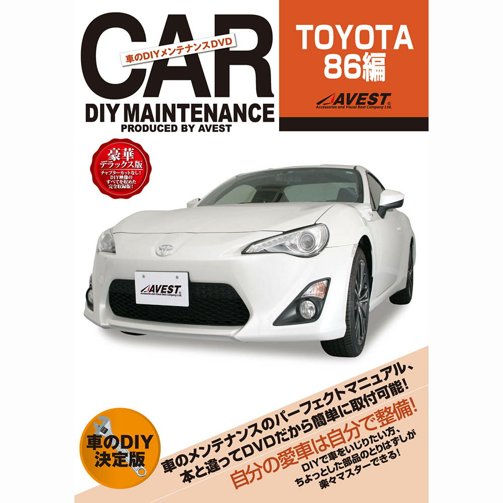 楽天市場】トヨタ 86 zn6（整備書｜メンテナンス用品）：車用品<車用品
