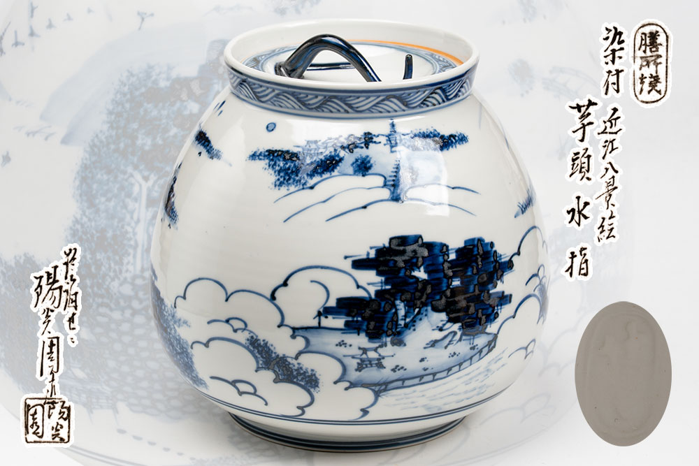 楽天市場】染付 水指の通販