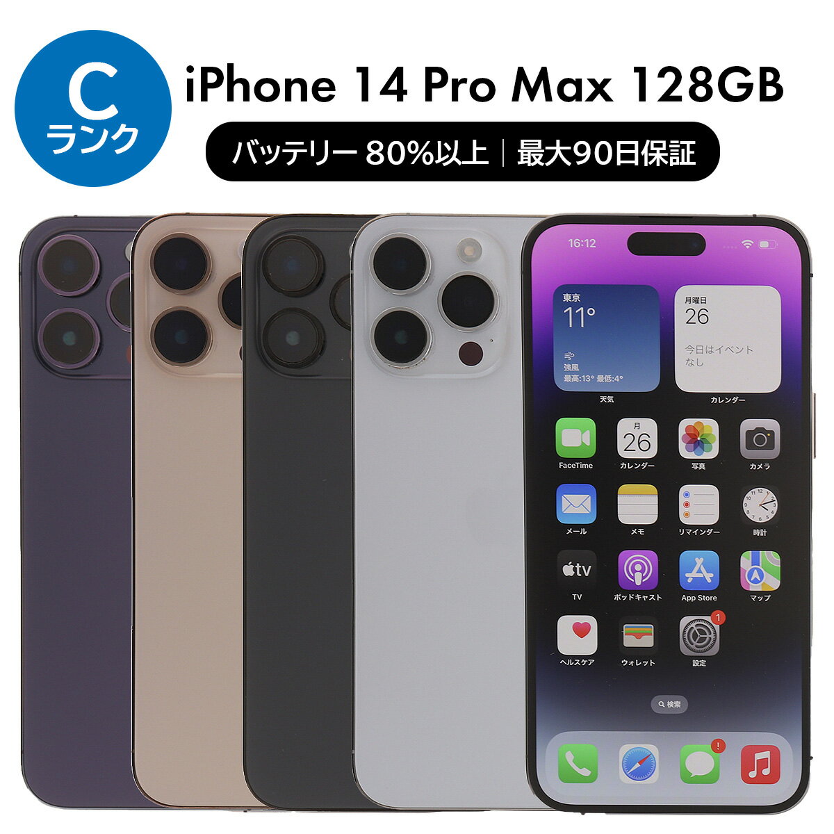 楽天市場】iphone 14 pro max（容量（内蔵ストレージ）128GB）の通販