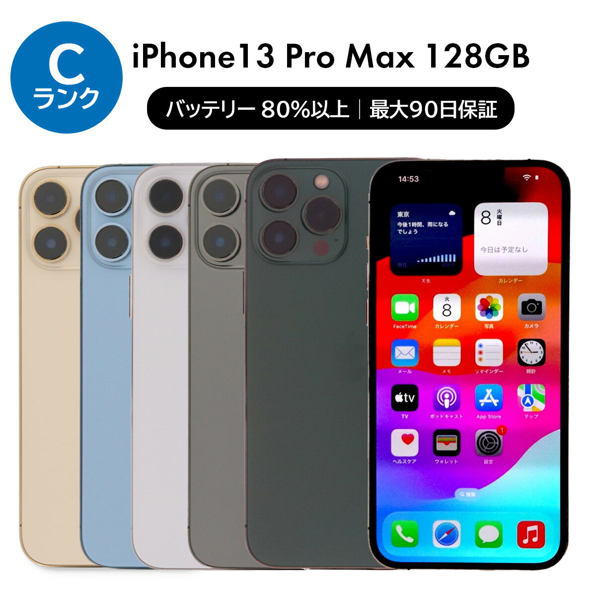 楽天市場】iphone 13 pro max 128gbの通販