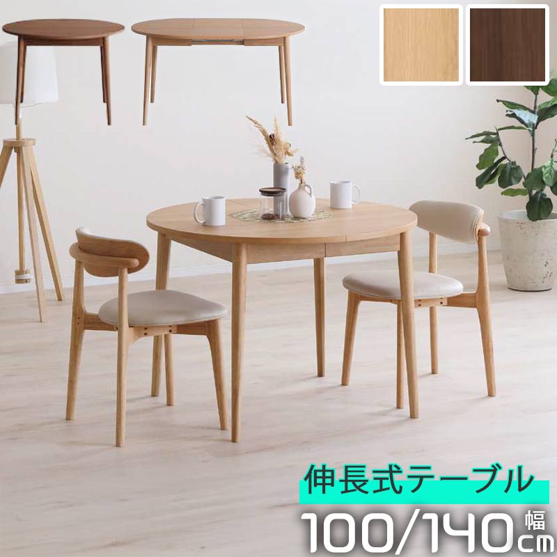 楽天市場】ダイニングテーブル 伸縮（奥行（cm）100 ～ 109.9）の通販