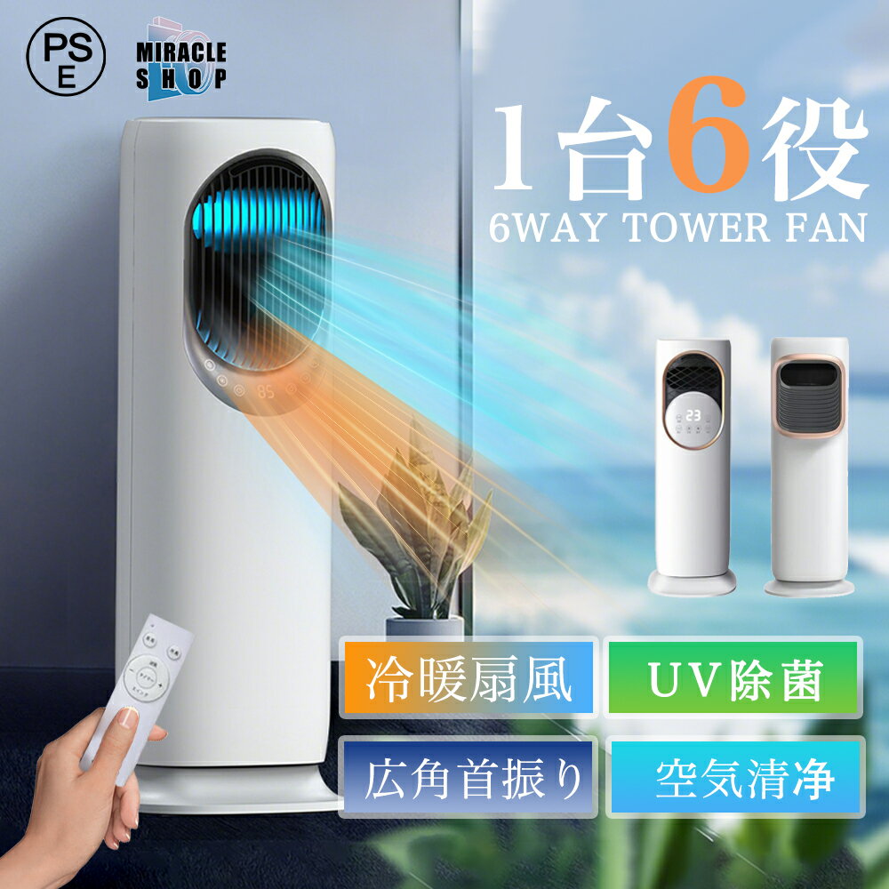 楽天市場】タワーファン（加湿器｜季節・空調家電）：家電の通販