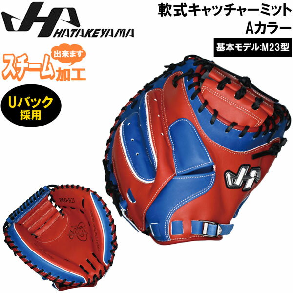 楽天市場】ハタケヤマ キャッチャーミット 軟式 レッド ブラックの通販