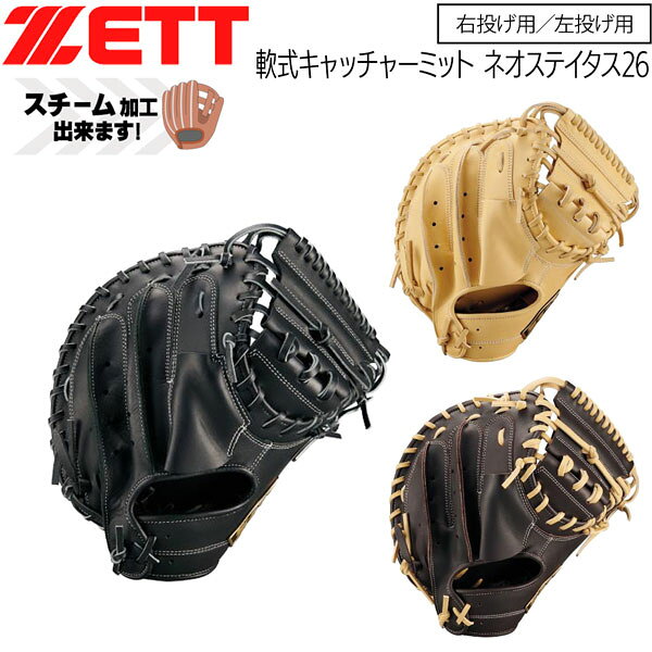 楽天市場】zett キャッチャーミット ネオステイタス（用途（野球