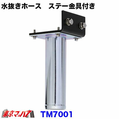 楽天市場】トラック用 水抜きホース（車用品｜車用品・バイク用品）の通販