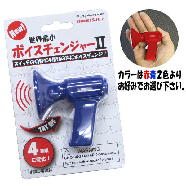 楽天市場】ボイス チェンジャーの通販