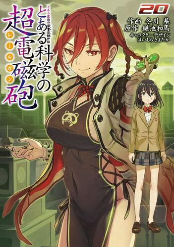 楽天市場】とある科学の超電磁砲 dvd 全巻の通販