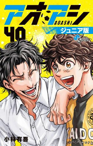 楽天市場】アオアシ 全巻 セットの通販