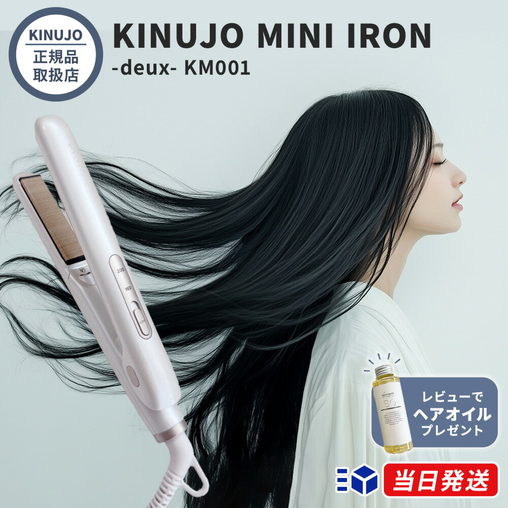 楽天市場】ヘアアイロン ミニ kinujoの通販