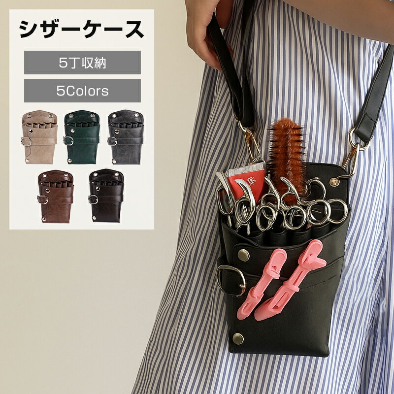 楽天市場】シザーケースの通販