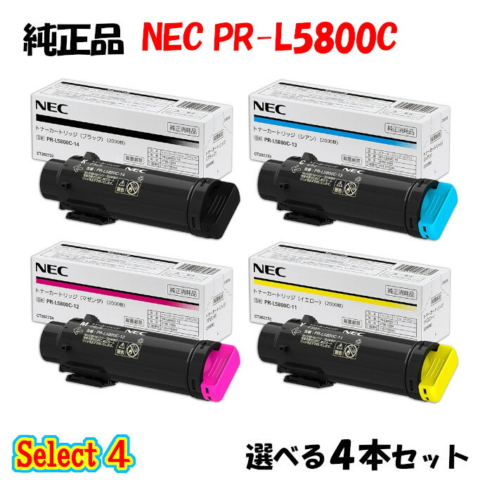 楽天市場】純正 nec pr－l5800c トナーカートリッジ 4色セットの通販