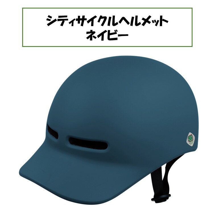 楽天市場】シティサイクル（ヘルメット｜自転車・サイクリング