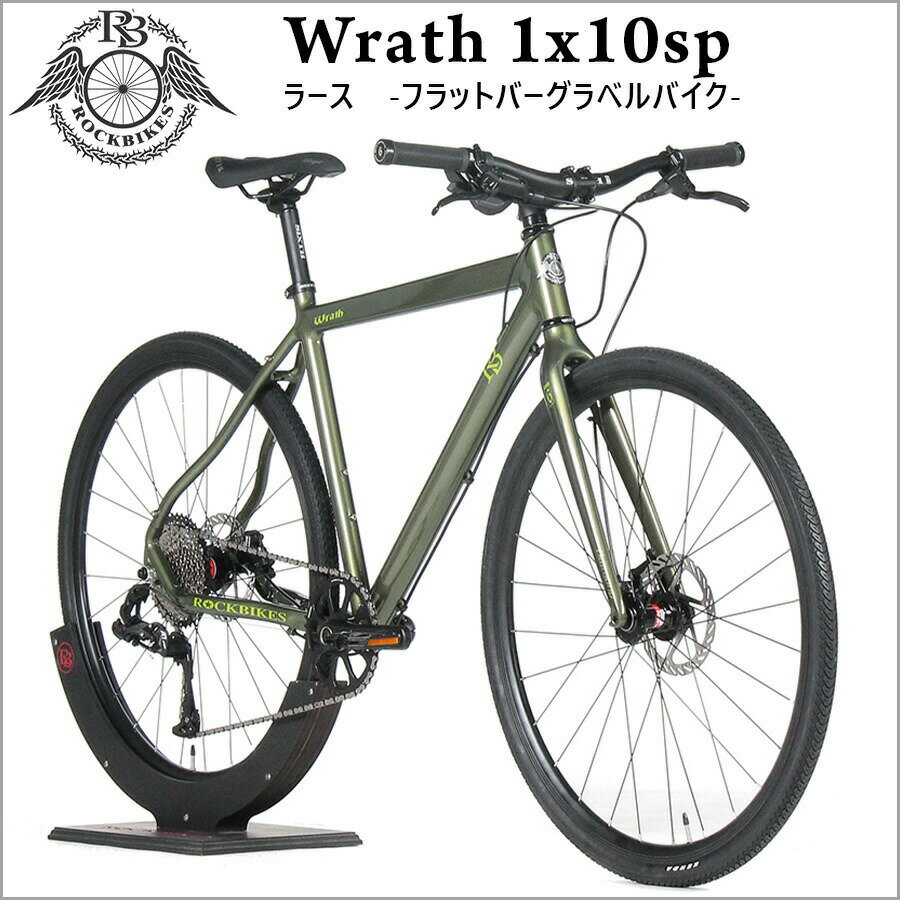 ROCKBIKES（ロックバイクス）よりフラットバーグラベルロード「Wrath