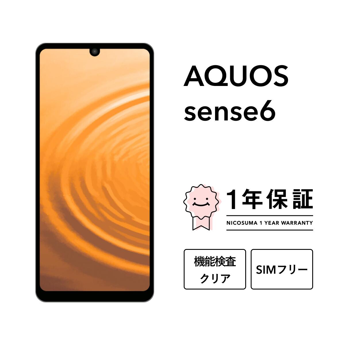 楽天市場】aquos sense6（機能（SIMカード）SIMフリー