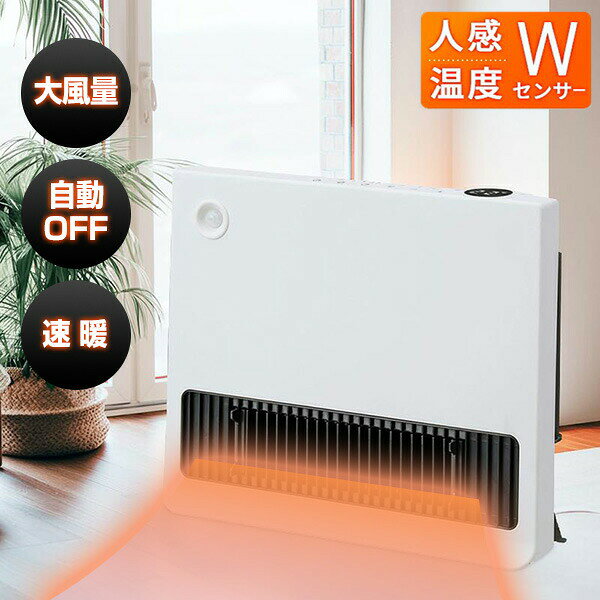 楽天市場】ユアサ セラミックヒーター 人感センサーの通販