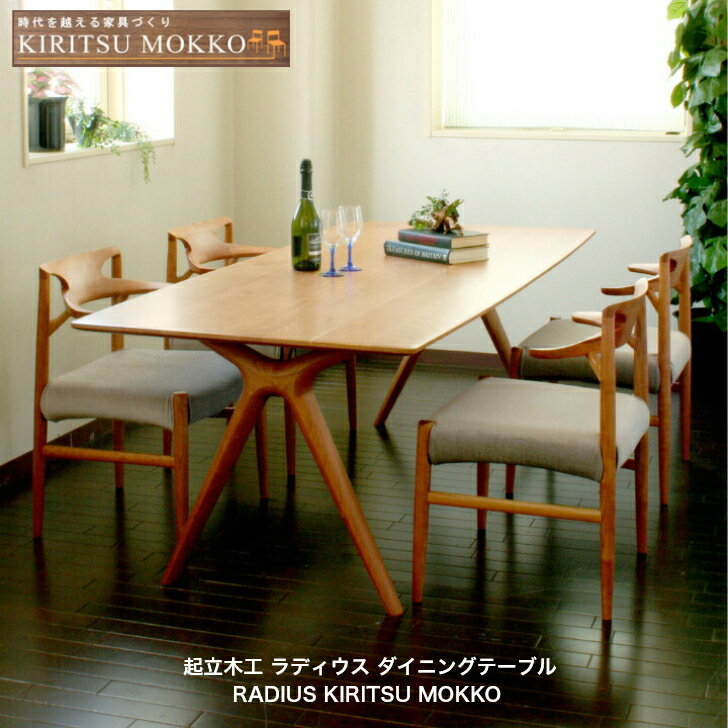 楽天市場】起立木工（ダイニングテーブル｜テーブル）：インテリア