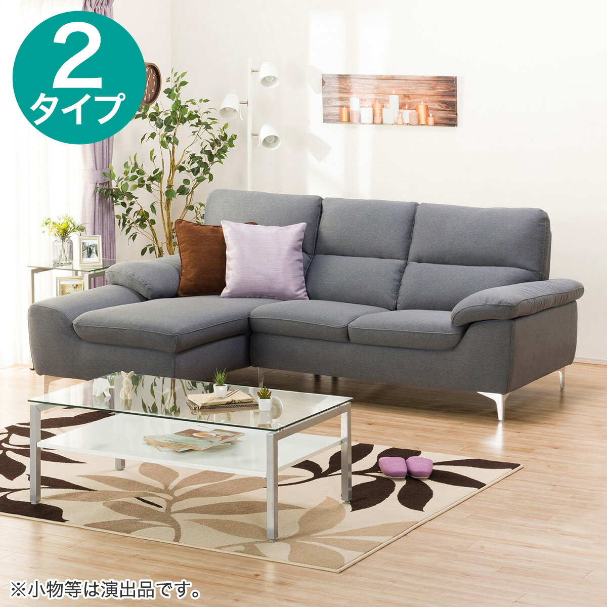 ニトリ3人掛けカウチソファ