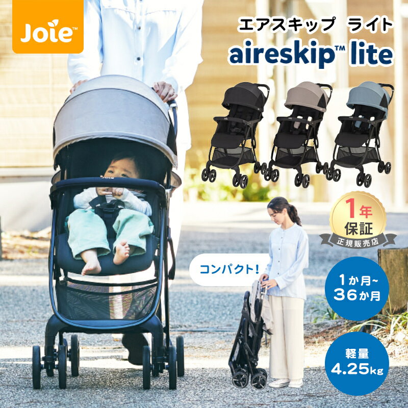 楽天市場】joie ベビーカー 折りたたみの通販