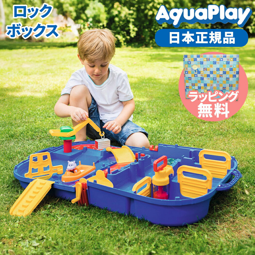 楽天市場】ボーネルンド アクアプレイ ブリッジ&ハーバーセットの通販