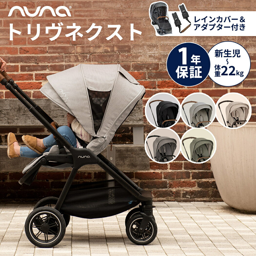 楽天市場】nuna triv nextの通販