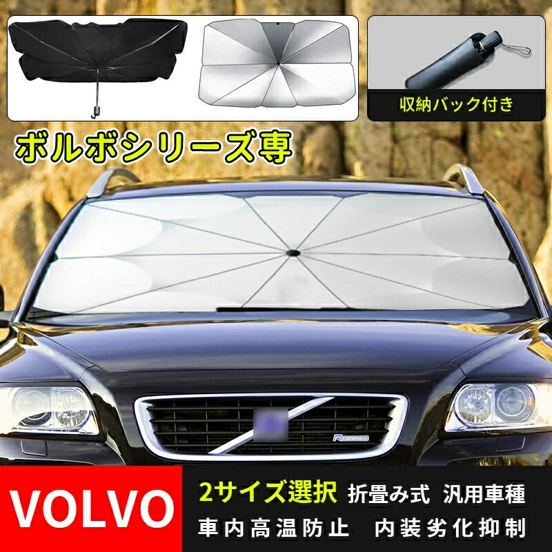 楽天市場】volvo サンシェードの通販