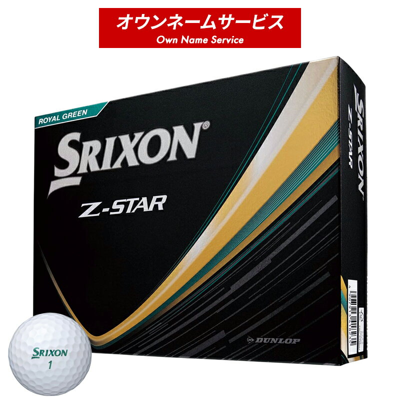 楽天市場】srixon z－star オウンネームの通販