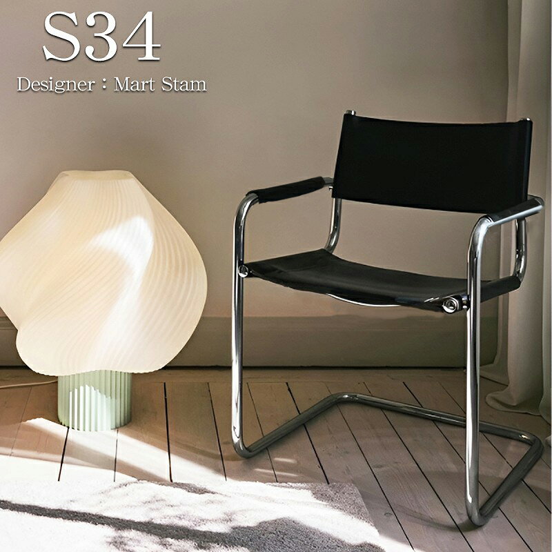 マルト•スタム カンティレバーチェア 【公式通販】