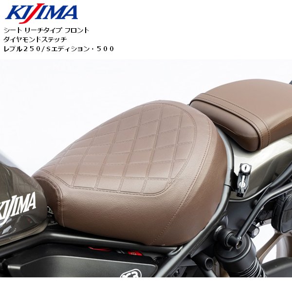 楽天市場】レブル シート（カラーブラウン）（パーツ｜バイク用品