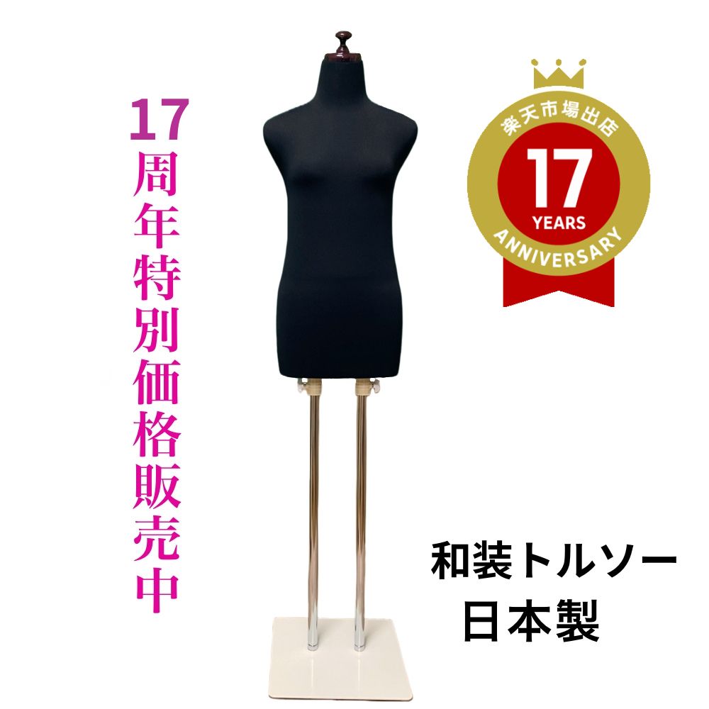 楽天市場】着付け 練習 マネキンの通販