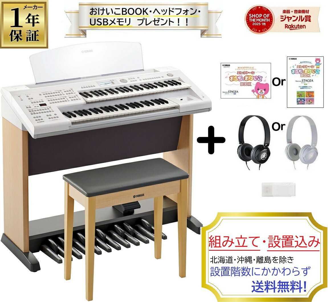 楽天市場】ヤマハエレクトーンの通販