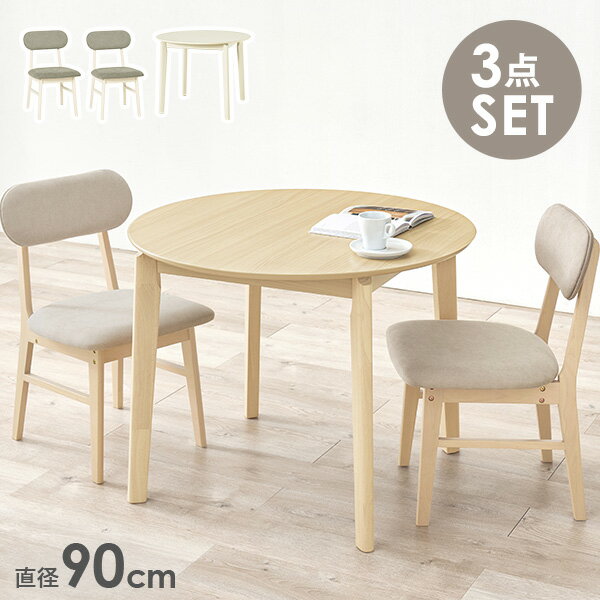 楽天市場】ダイニングテーブルセット 丸型 3点の通販