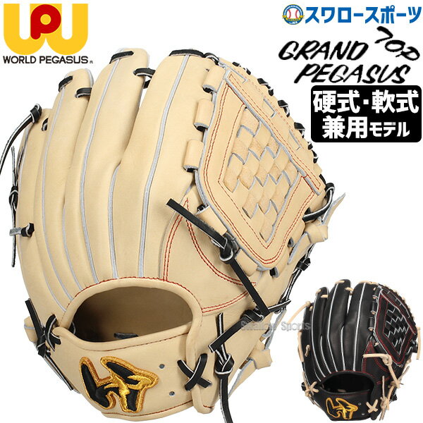 楽天市場】ワールドペガサス グローブ（用途（野球・ソフトボール用品