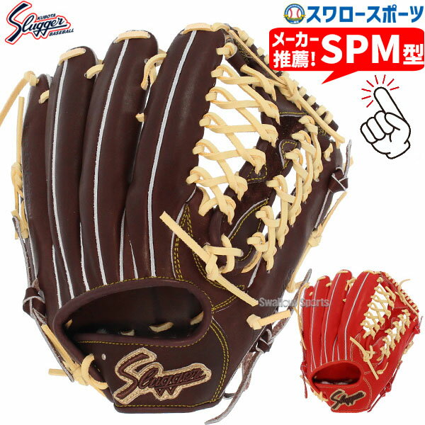 楽天市場】久保田スラッガー 硬式グローブ 外野手用の通販