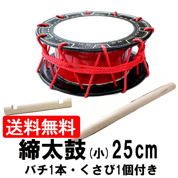 楽天市場】締太鼓 セットの通販