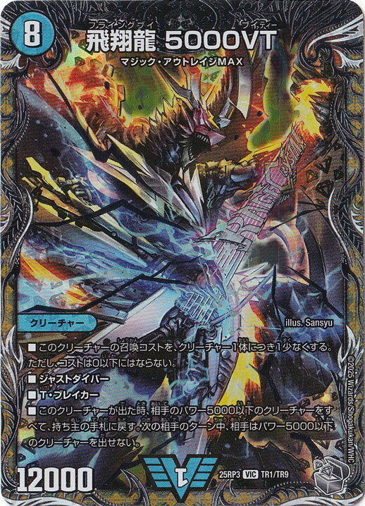 楽天市場】飛翔龍 5000VTの通販