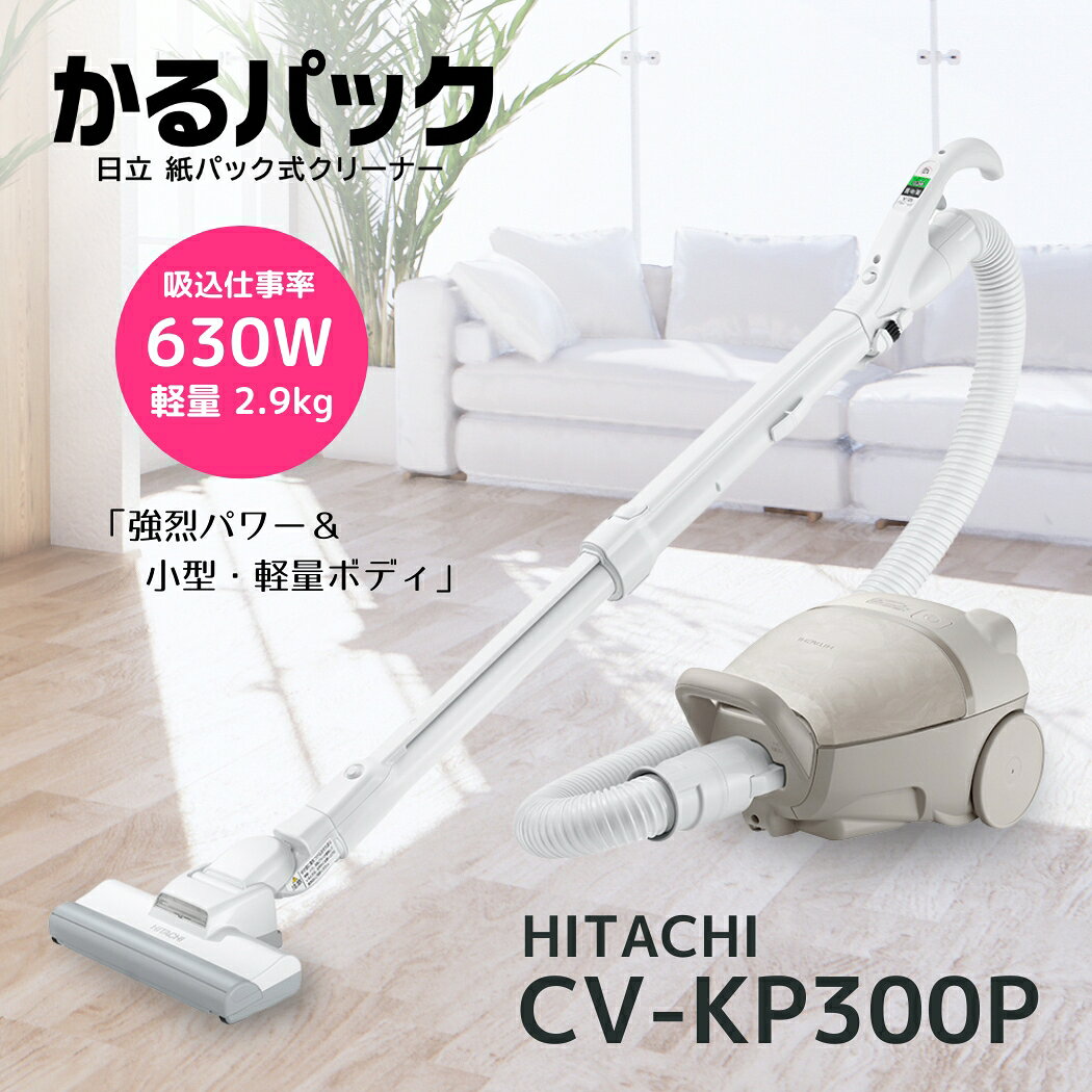 楽天市場】掃除機 紙パック式 日立 cvkp300の通販
