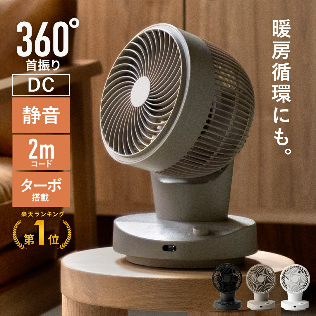 楽天市場】サーキュレーター dcモーターの通販