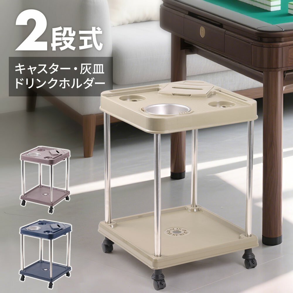 楽天市場】麻雀 サイドテーブル（サイドテーブル・ナイトテーブル