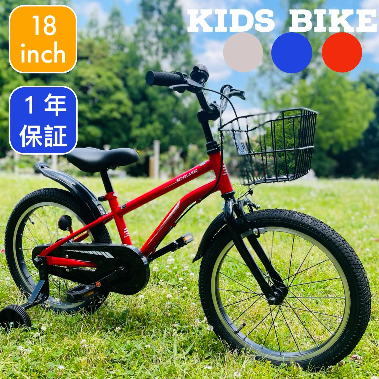 楽天市場】子供 自転車 18インチ（カラーレッド）（キッズ・ジュニア用