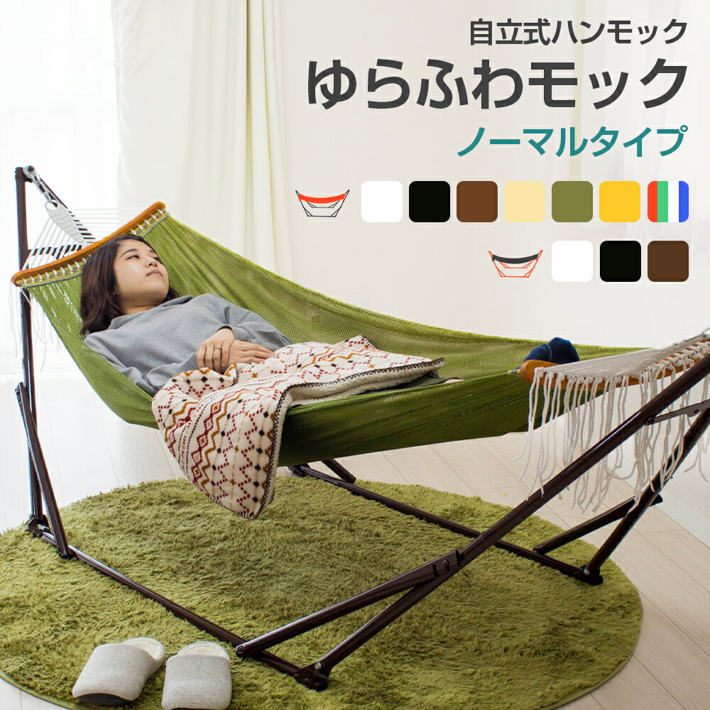 自宅用ハンモック】お家でリラックス！自立式ハンモックのおすすめ